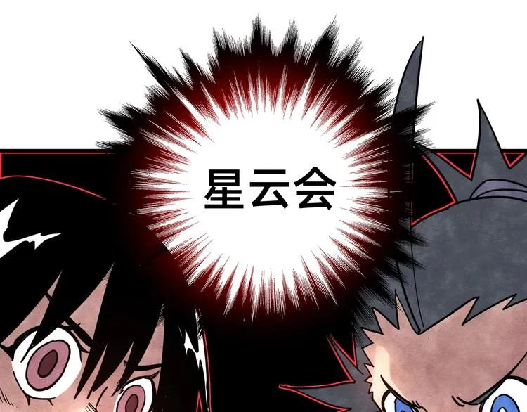 第23话 星云会 第17页