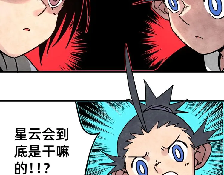 第23话 星云会 第18页
