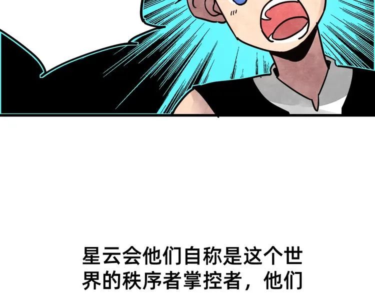 第23话 星云会 第19页