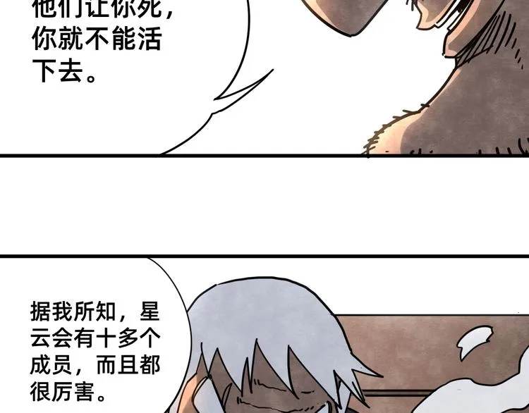 第23话 星云会 第25页