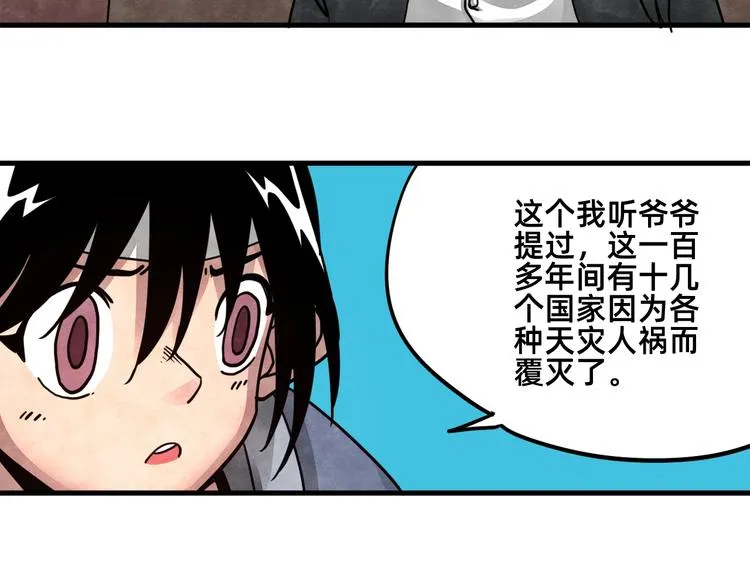 第23话 星云会 第31页