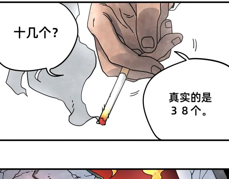 第23话 星云会 第32页