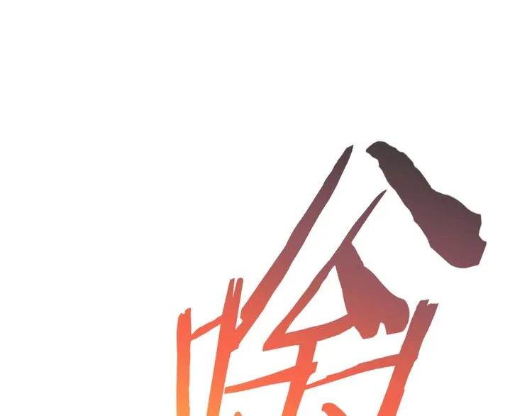第19话 寂灭 第54页