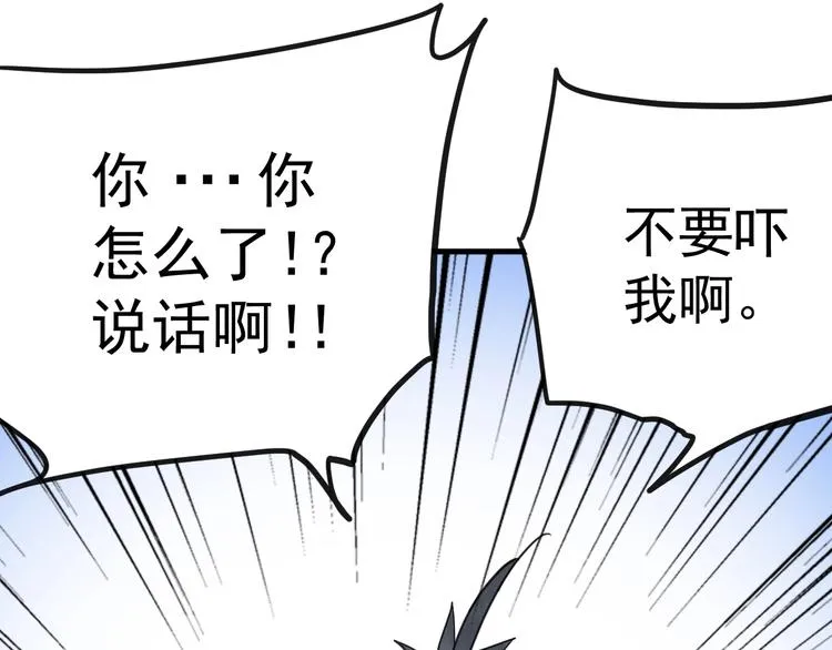 第17话 斩断怯懦之心 第42页