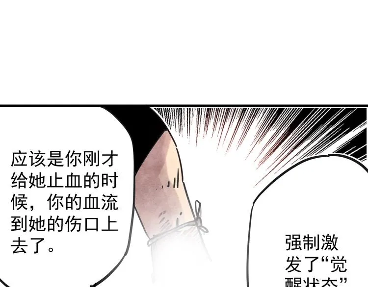 第17话 斩断怯懦之心 第66页