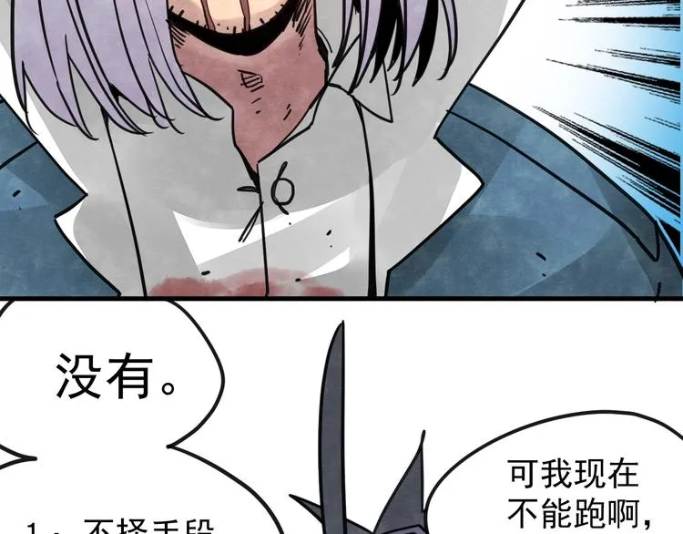 第17话 斩断怯懦之心 第79页