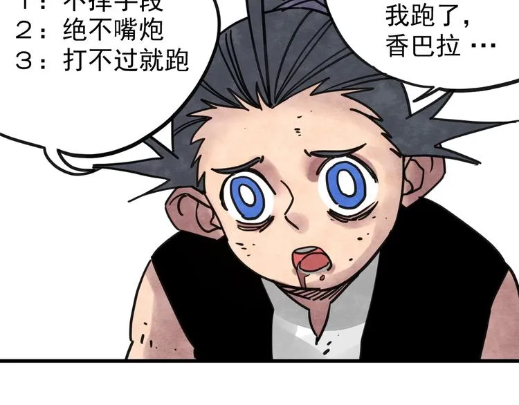第17话 斩断怯懦之心 第80页