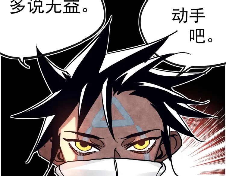 第16话 蝼蚁的抗争 第8页