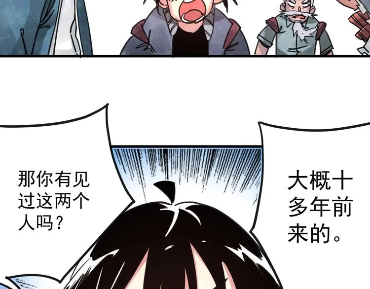 第14话 幕后的爪牙 第2页