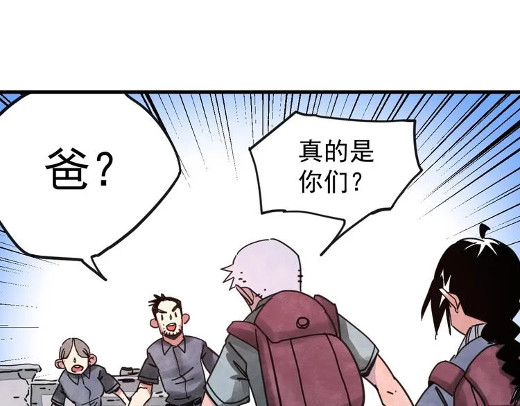 第14话 幕后的爪牙 第20页
