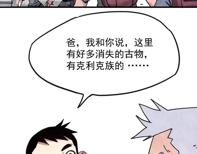 第14话 幕后的爪牙 第21页