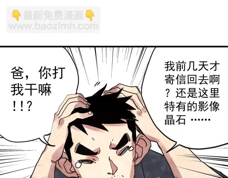 第14话 幕后的爪牙 第27页