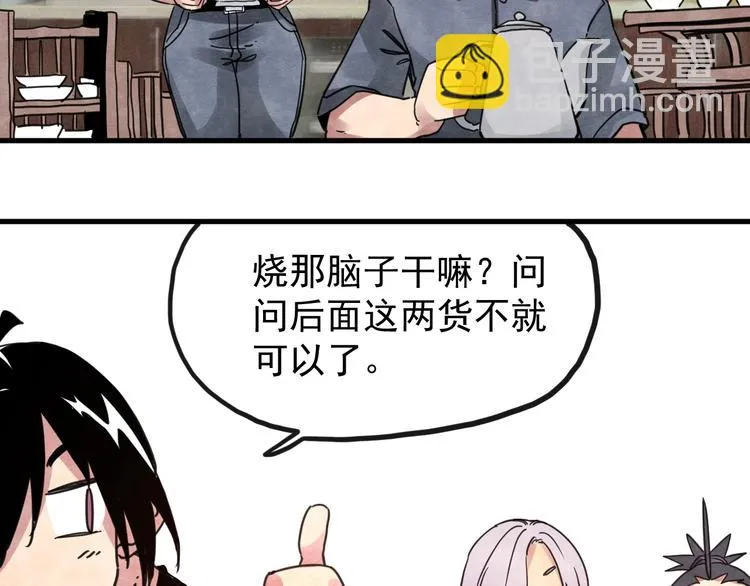 第14话 幕后的爪牙 第44页