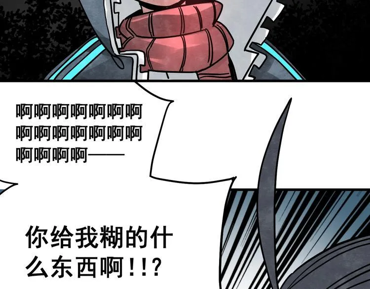 第12话 香巴拉的奇点 第12页