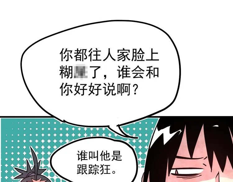 第12话 香巴拉的奇点 第29页