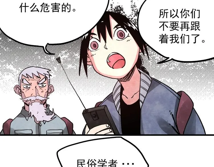 第12话 香巴拉的奇点 第44页