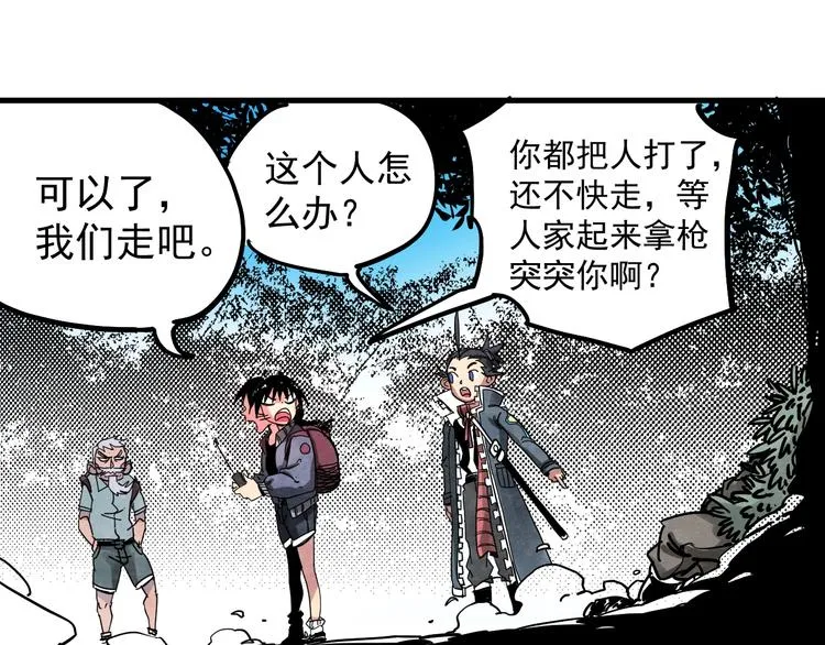 第12话 香巴拉的奇点 第47页