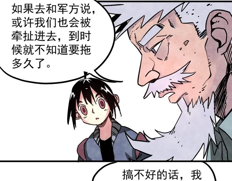 第11话 摩擦区域 第13页