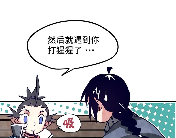 第11话 摩擦区域 第28页