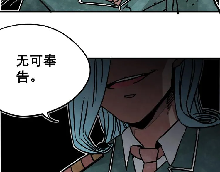 第10话 肮脏的真相 第16页