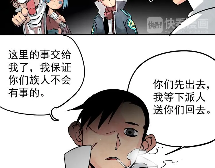 第9话 正义不一定必胜 第77页