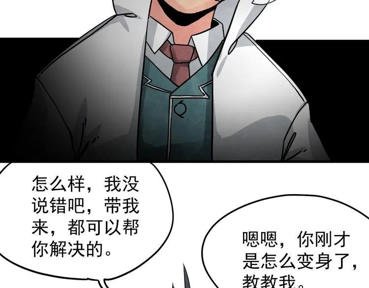 第9话 正义不一定必胜 第78页