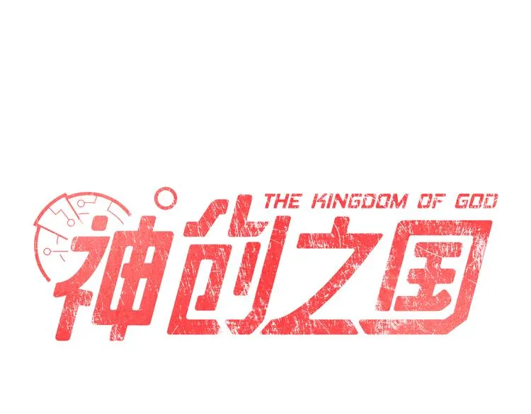 第8话 危情 第1页