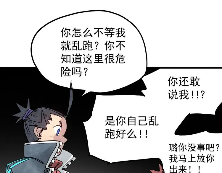 第8话 危情 第96页