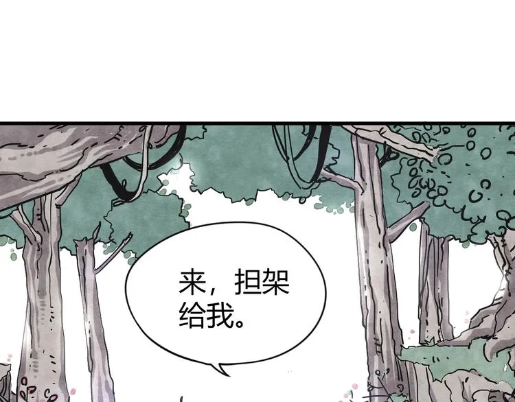 第6话 谁才是食人族 第3页