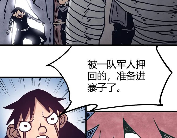 第6话 谁才是食人族 第12页