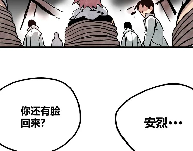第6话 谁才是食人族 第26页