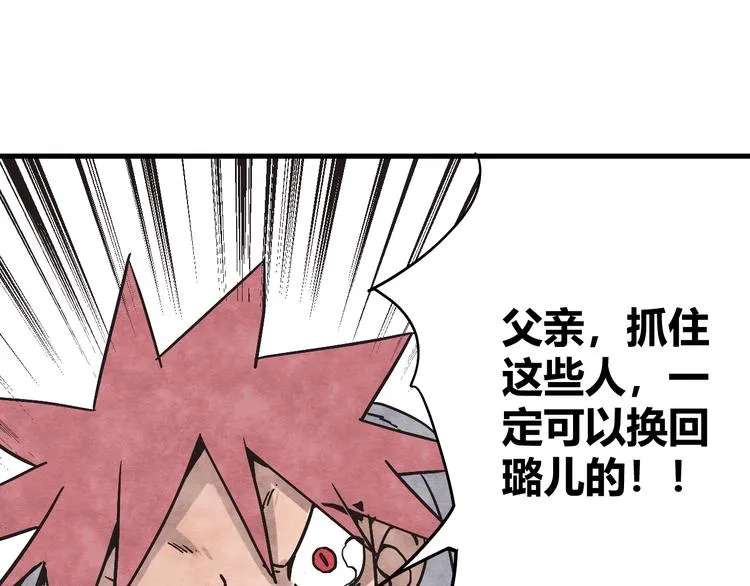 第6话 谁才是食人族 第29页