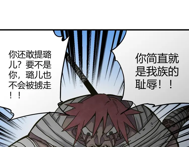 第6话 谁才是食人族 第31页