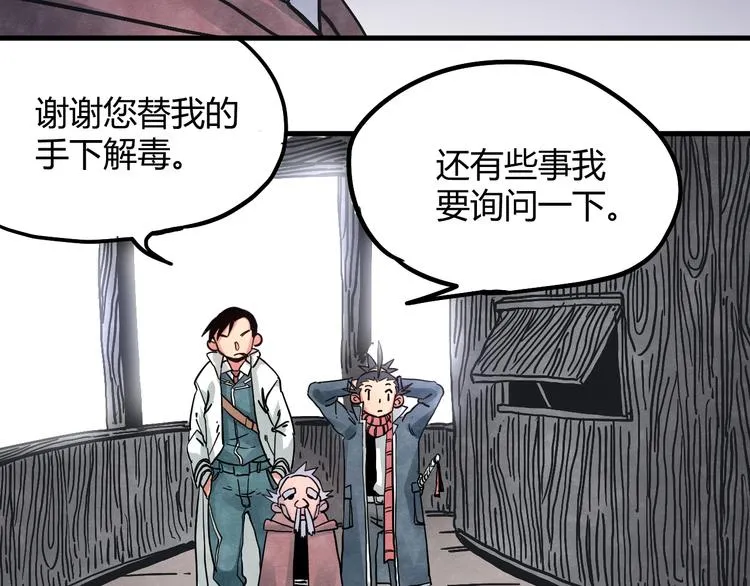 第6话 谁才是食人族 第62页