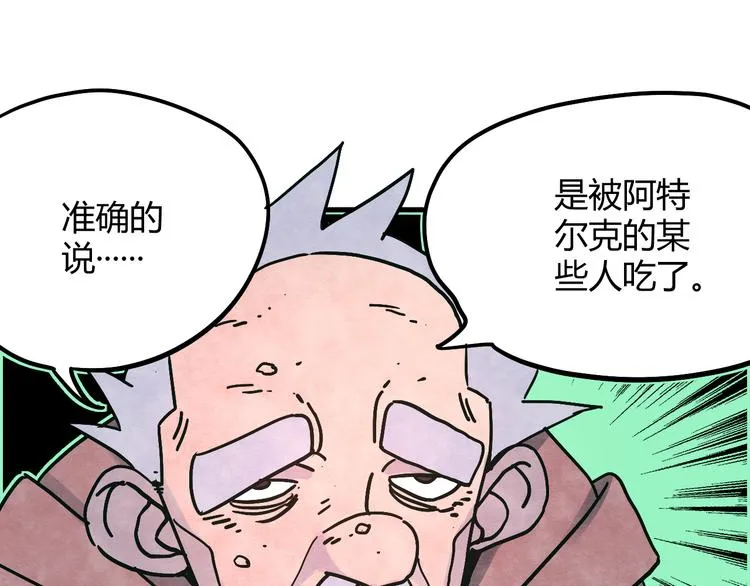 第6话 谁才是食人族 第71页