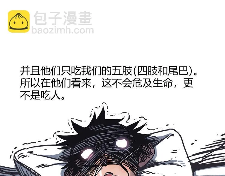 第6话 谁才是食人族 第77页