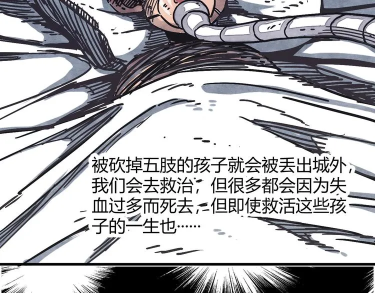 第6话 谁才是食人族 第78页
