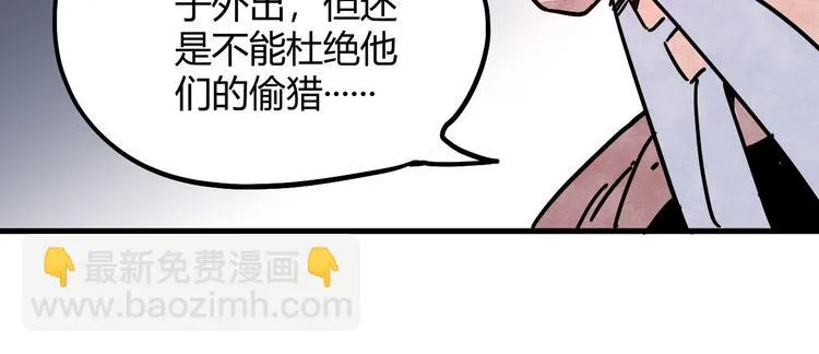 第6话 谁才是食人族 第82页