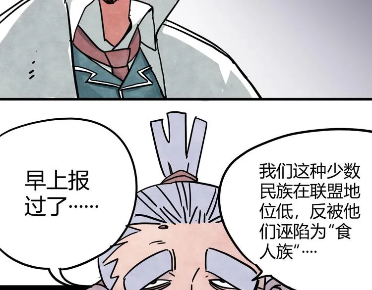 第6话 谁才是食人族 第84页