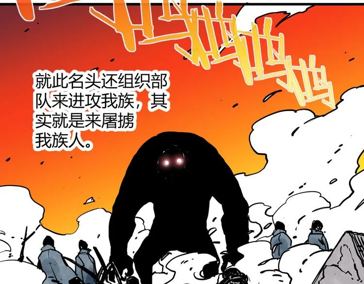 第6话 谁才是食人族 第86页