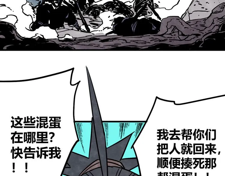 第6话 谁才是食人族 第87页
