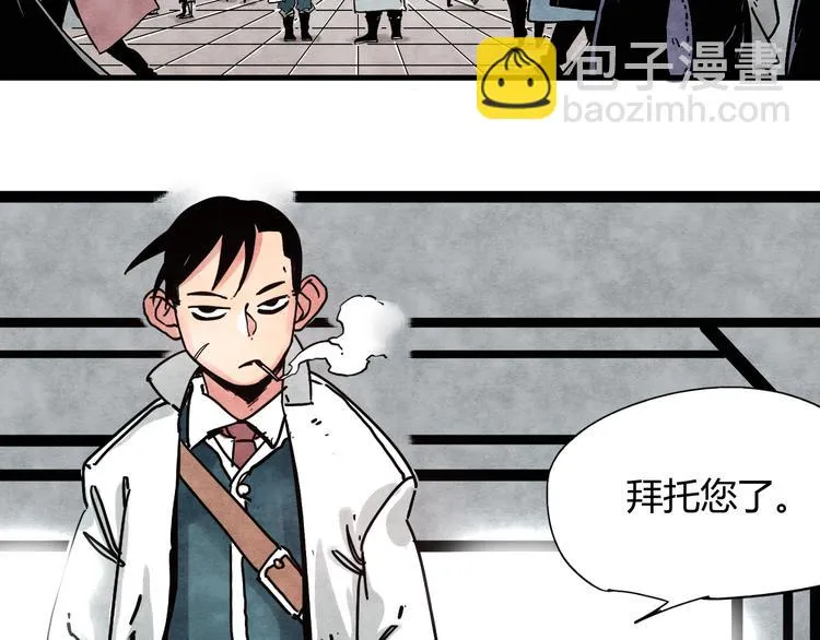 第4话 遇险 第6页