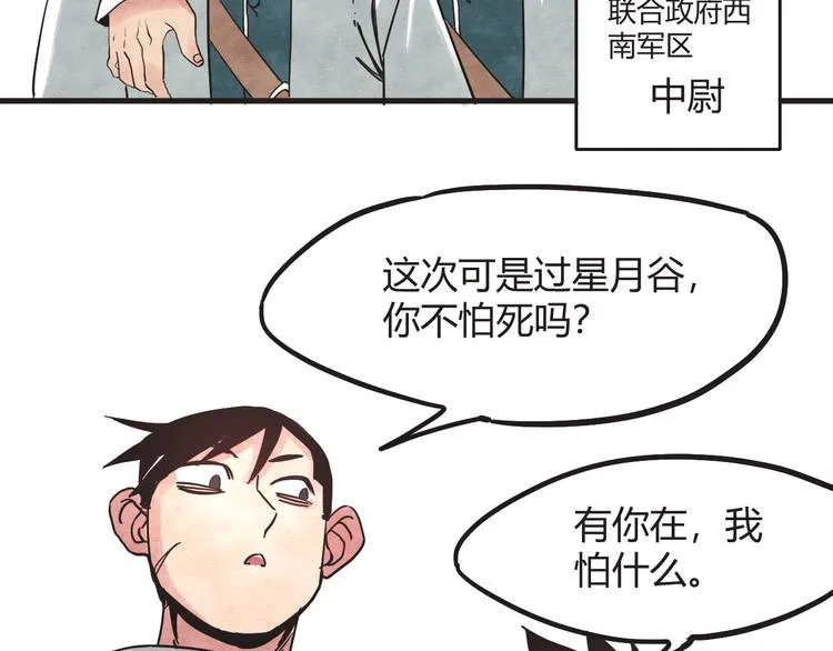 第4话 遇险 第11页