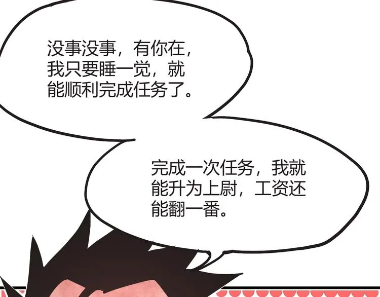 第4话 遇险 第15页
