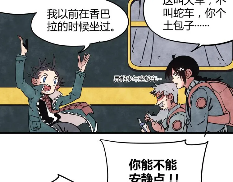 第4话 遇险 第25页