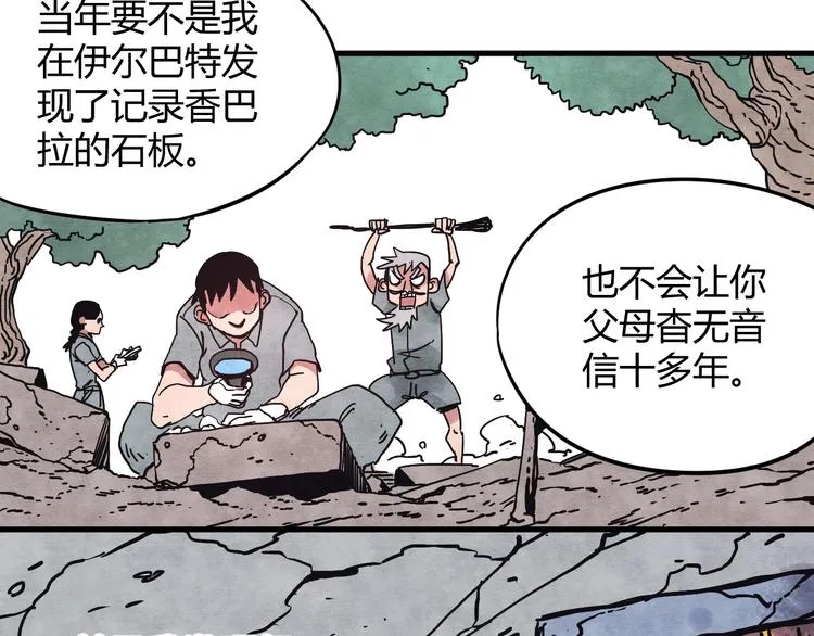 第4话 遇险 第36页