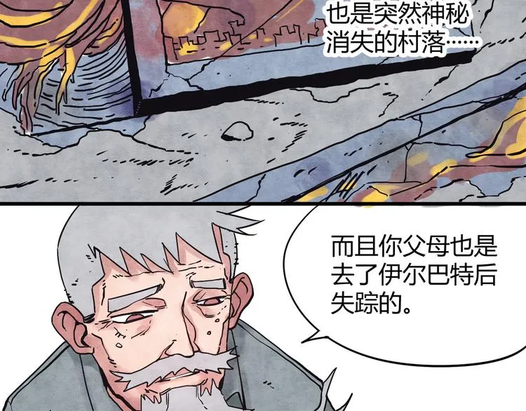 第4话 遇险 第38页