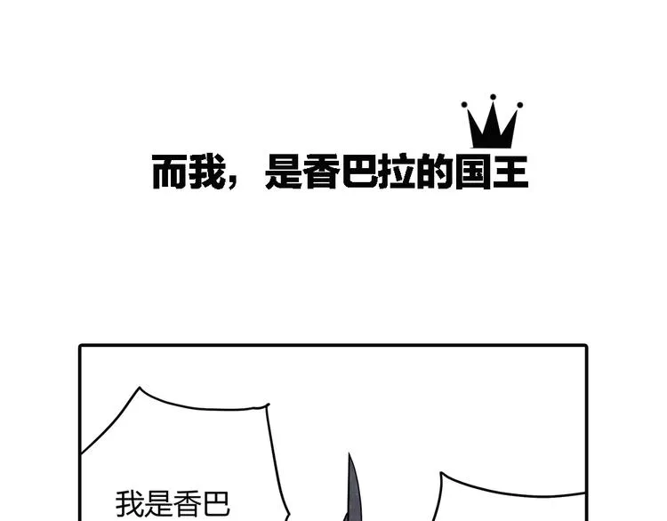 序章：加冕为王，少年奇幻之旅！ 第8页