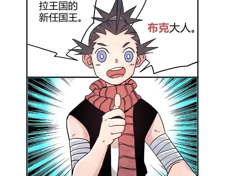 序章：加冕为王，少年奇幻之旅！ 第9页