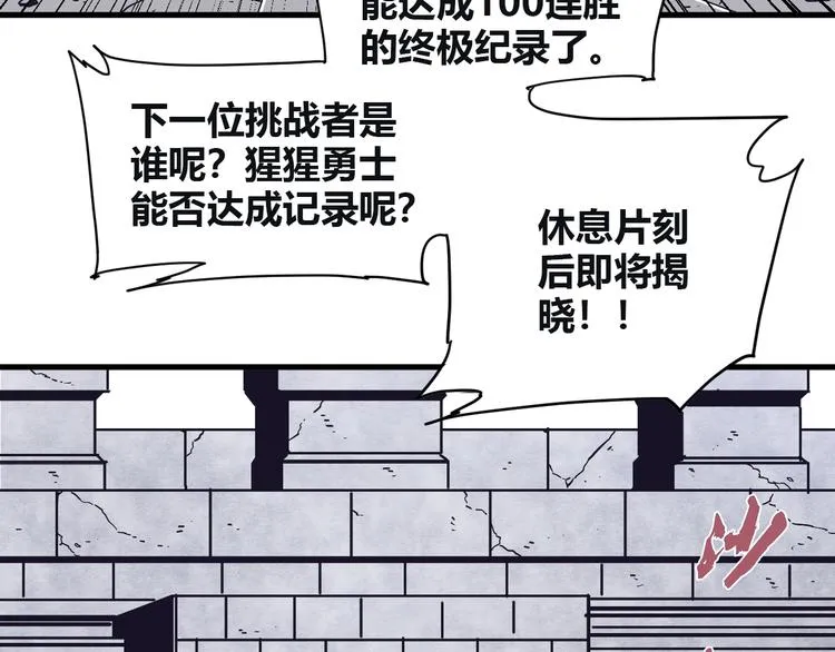 第1话 角斗场的少年 第28页